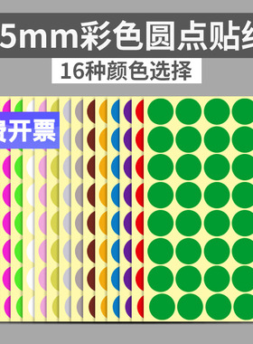 25mm彩色圆形圆点不干胶标签白色贴纸颜色标贴口取纸分类标记粘贴