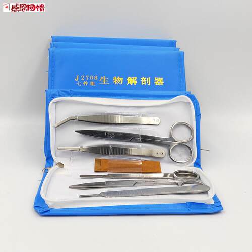 生物解剖器f7件套不锈钢生物实验室用品动物标本制作剪刀镊子刀