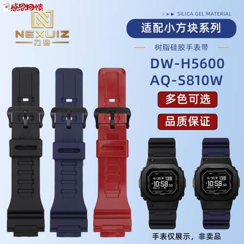 力热适配卡西欧小方块DW-H5600男表带 AQ-SS810W树脂硅胶腕带18m