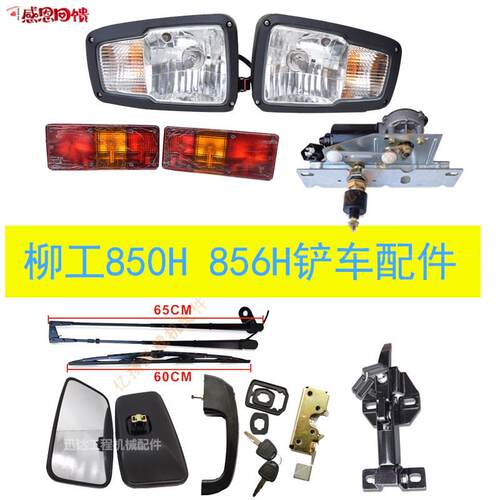 柳工装载机配件 S850h 856H堆高机前大灯门锁机盖锁后照镜转向后