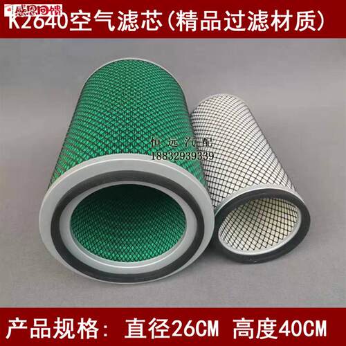 K2640(精品材质)适用新款临工953r铲车空气滤芯临工L953F机空