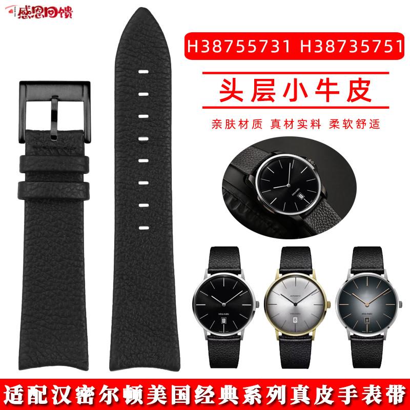 适配汉米尔顿腕表美国经典系列H3875m5751 H38755781真皮手表带2
