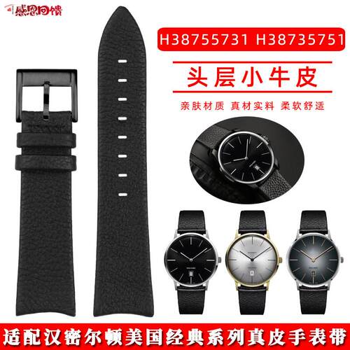 适配汉米尔顿腕表美国经典系列H3875m5751 H38755781真皮手表带2