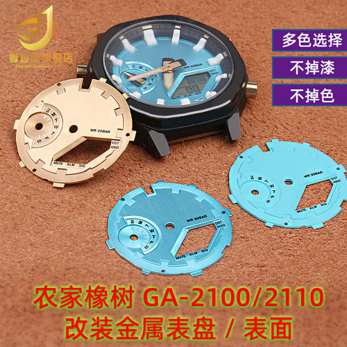 适配卡西欧GA2100改装农家橡树ga2100-1A金属表盘W表面刻度盘配件