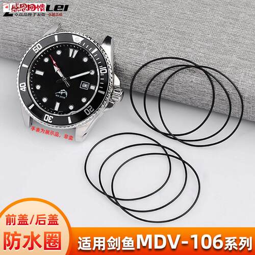 卓磊防水胶圈适用卡西欧剑鱼MDV-106前盖玻璃后盖密u封垫圈表配