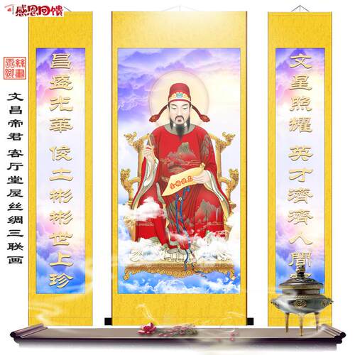 文昌帝君w画像功名神像堂屋三联画客厅玄关装饰画丝绸卷轴字画包