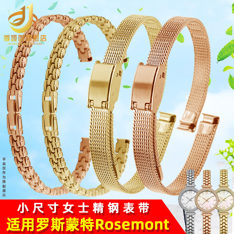 女士小号精钢手表带适配罗斯蒙特Rosemont小绿表钢带6 U8 10mm表
