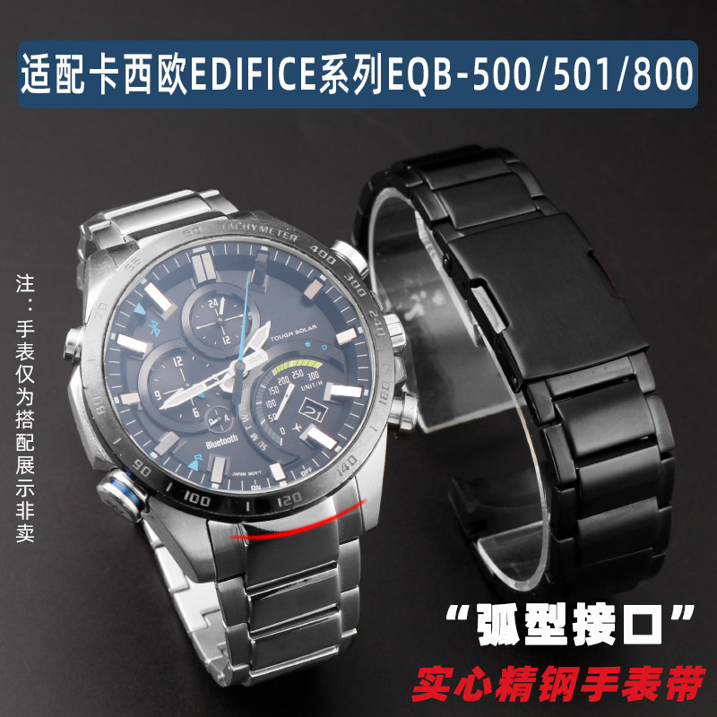 适配Casio卡西欧EDIFICE系列EQB-500 501O 800实心弧口精钢手表带