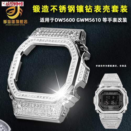 季娅唯适配卡西欧手表改装DW560a0 GWM5610镶钻金属表壳表带男配