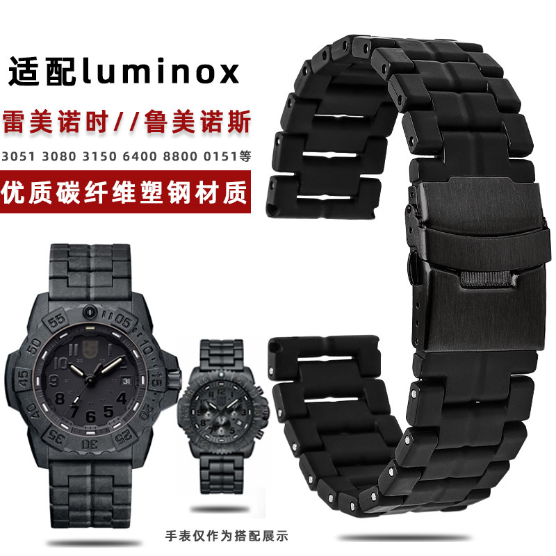 适配Luminox鲁美诺0151 0u351 3050 3080雷美诺时塑钢手表带23mm