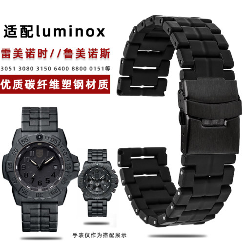 适配Luminox鲁美诺0151 0u351 3050 3080雷美诺时塑钢手表带23mm