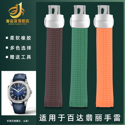 PP橡胶表带 适用百达翡丽手r雷AQUANAUT系列5167A/5168G手表带配