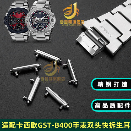精钢连接杆代用卡西欧GST-B400手表带连接轴P双头快拆生耳表轴配