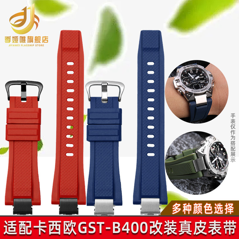 适配G-SHOCK卡西欧钢铁之心GST-B400L手表改装配件树脂手表带男
