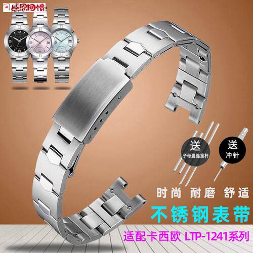 不锈钢表带女款钢带适配CASIOLTP-1241D-4A系列凹o口学生金属表