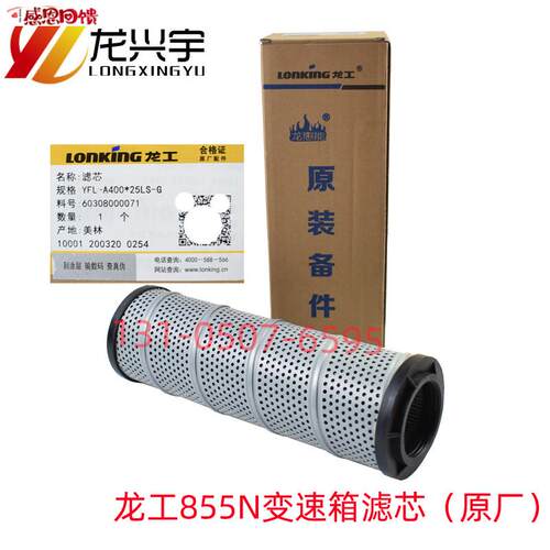 龙工855N装载机配件C855D堆高机原厂变速箱滤芯双变滤油器滤芯总
