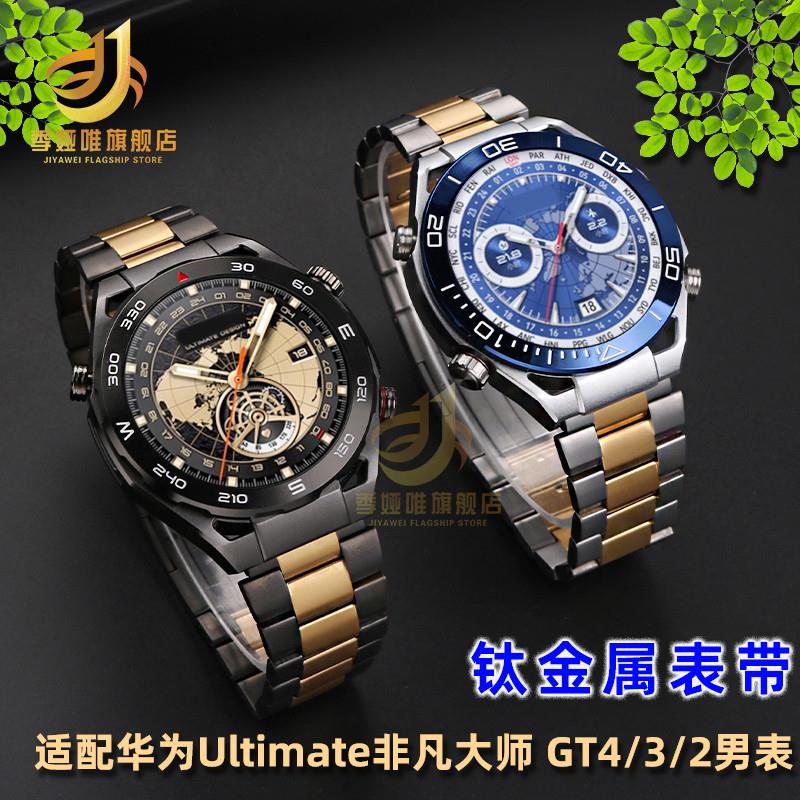 适用华为gt4表带非凡大师watch4pro运动手表带gRt3男金属腕带钢带