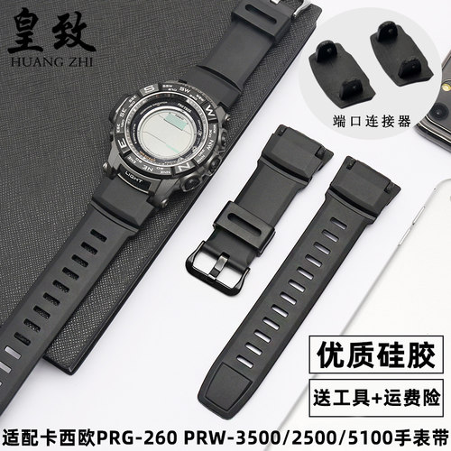 适配CASIO矽胶表带PRG-26r0/550/250/500 PRW-3500/2500/5100男