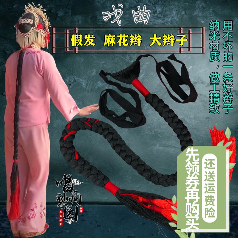 戏曲线帘子京剧包头用品花旦头饰小旦古装M假发帘线尾麻花辫大辫