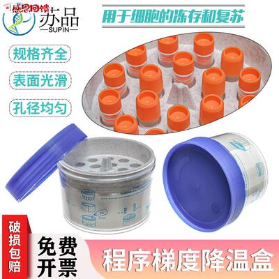 高品质细胞冻i存程序降温盒,梯度降温盒细胞冻存盒GLT /FC121