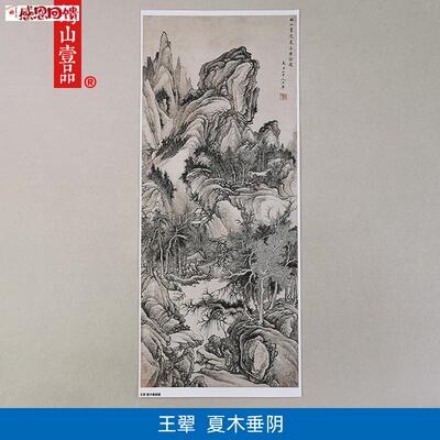 高清彷真清代王翚晚年作品夏木垂阴图国画山水画艺u术微喷装饰