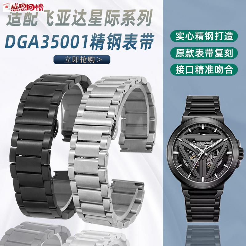 适配飞亚达手表带男星际系列DGA3500j1太空舱钢带概念凸口精钢表图片