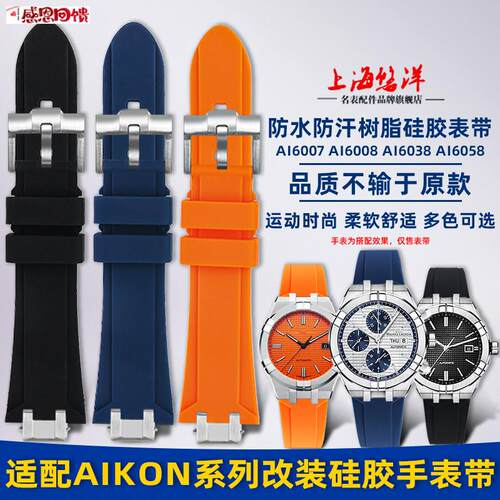悠洋适配艾美AIKON系列AI6008 6038 6007s 1108快拆运动矽胶表