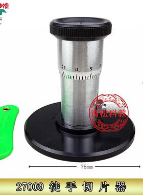 徒手切片器 J27009 切片实验植物茎秆枝标本制作t 生物实验切片