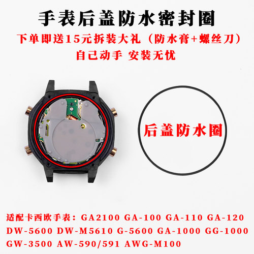 适配卡西欧后盖防水圈G-mSHOCK GA-2100 110/100手表密封圈防尘圈