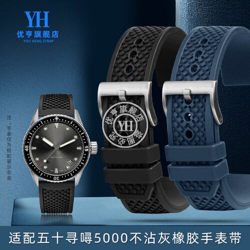 适配宝珀表带五十寻5000 510D0橡胶手表带萧邦赛车防水橡胶表链