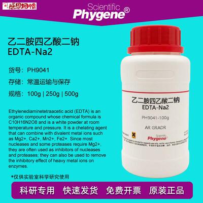 乙二胺四乙酸二钠 EDTA-Nla2 分析纯高纯 6381-92-6 科研专用 500