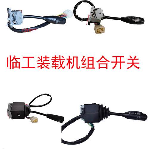 临工50装载机铲车配件 95j2L 953 955 956FX大灯转向雨刮组合开
