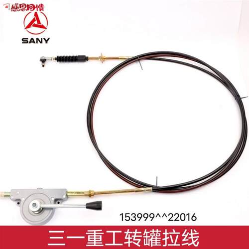 适用三一重工水泥罐车c6/c8卸放料r转罐拉线 驾驶室控制器操纵拉