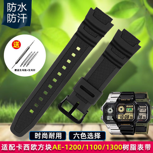 适配卡西欧c小方块男表AE-1200WH/AE-1100 AE-1300手表带树脂表链