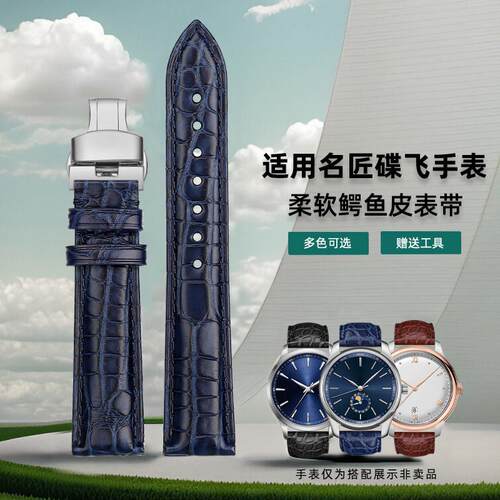 凯帝尼适用浪琴名匠 欧米茄蝶飞 万国表带真皮k蓝色鳄鱼纹皮手表