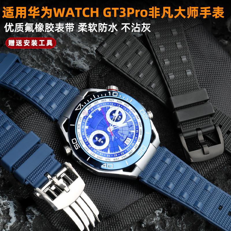 适用华为WATCHGT3Pro氟橡胶表带UltimateS非凡大师防水硅胶带男