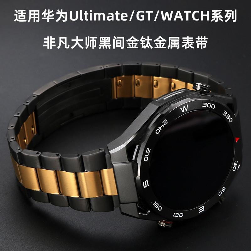适用华为gt4手表带wnatch4pro非凡大师间金色钛金属gt3钛合金表带