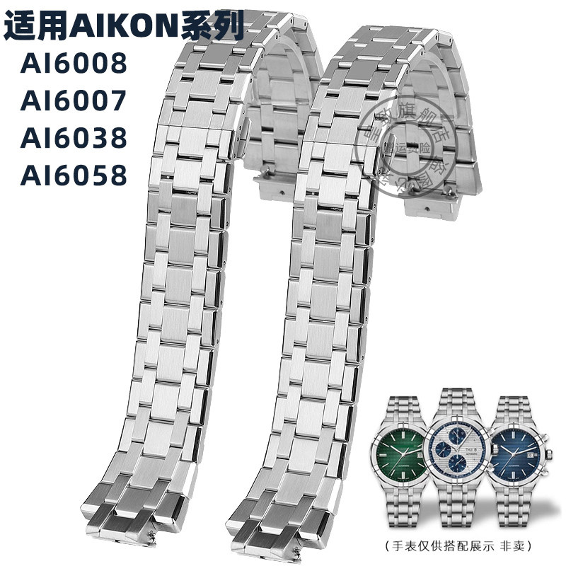 适配艾美AIKON系列手表配件AI6008 60F07 1018 6058实心精钢表带