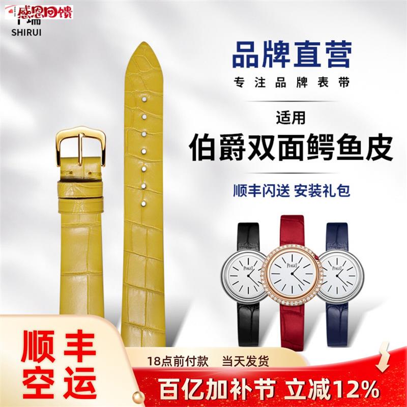 十瑞手表带女适用于伯爵时h来运转至臻超薄系列双面鳄鱼皮表带柔