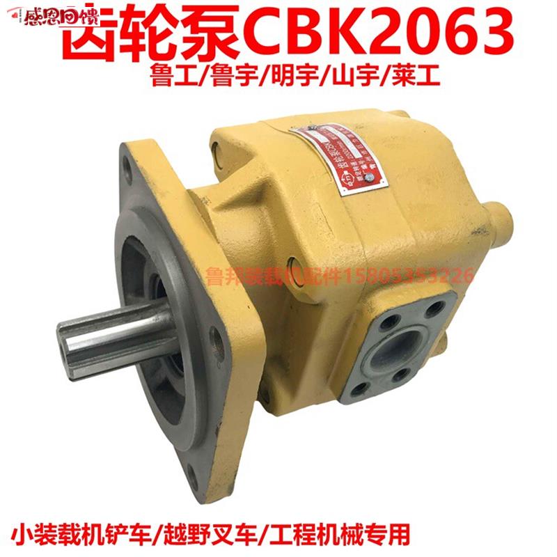 装载机铲车齿轮泵液压泵CBGCBK2063液压油泵术前K治疗击喉配戏玉