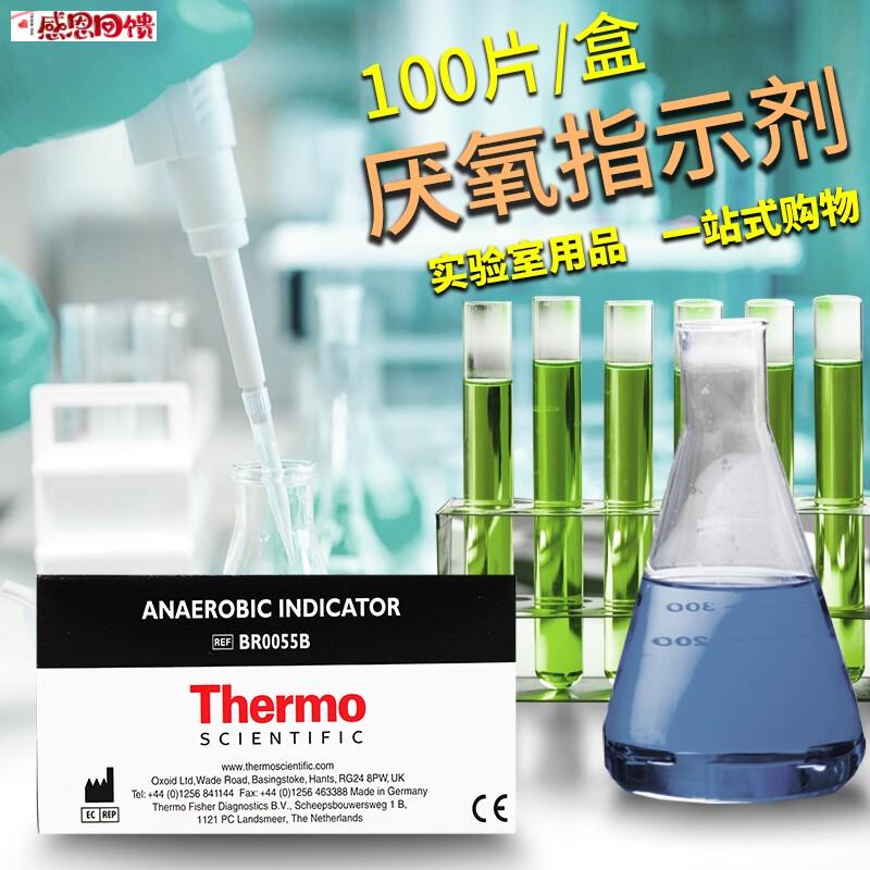 实验室 厌氧指示剂 氧气指示剂 BRp0055B 100片/盒 OXOI