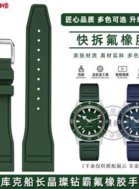皇致适用雷u达氟橡胶表带RADO库克船长晶璨钻霸R3250表炼21mm
