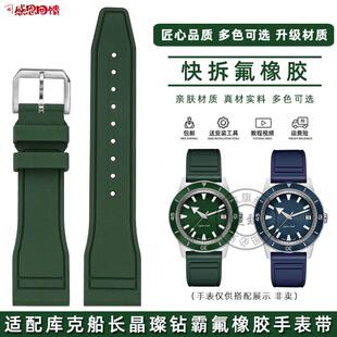 皇致适用雷u达氟橡胶表带RADO库克船长晶璨钻霸R3250表炼21mm
