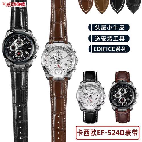 适配卡西欧EF-524yD-7A表带男 EDIFICE系列5051 EF-524D真皮手表