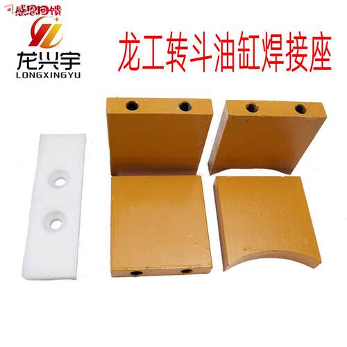 龙工装载机配件855N 50NC转斗油缸焊接座X支架导板尼龙板滑块833