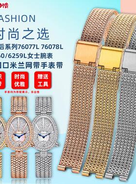 悠洋适用格雅皇后76077L 6260/6259凹口网带星空GO8h215精钢女表