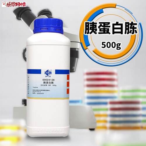 胰蛋白胨BR微生物试剂培养c基国药海博北京陆桥环凯OXOID奥博