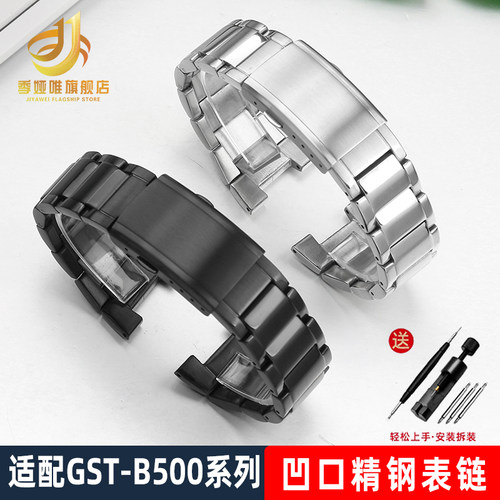 适配CASIO钢铁j之心G-SHOCK系列GST-B500D/AD钢带精钢表炼表带