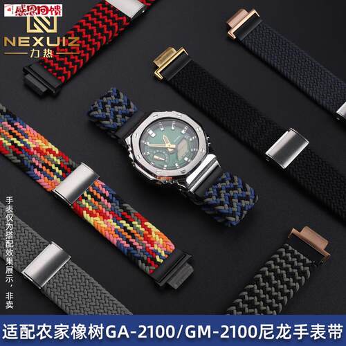 力热适用casio卡西欧表金属八角GM2100/GA210K0改装弹性尼龙手表