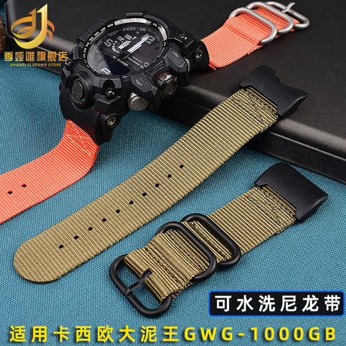 适配卡西欧改装表i带大泥王GWG-1000GB/小泥王GWG-100尼龙手表带